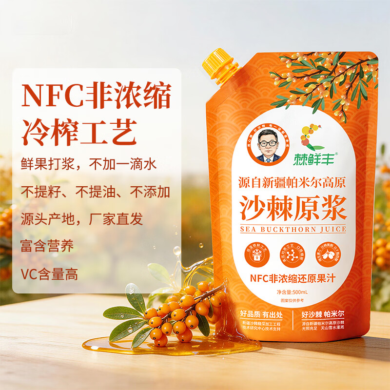 棘鲜丰NFC沙棘原浆  新疆特产大果沙棘汁 含沙棘油鲜榨饮料 【2月量】500ml沙棘原浆×13袋