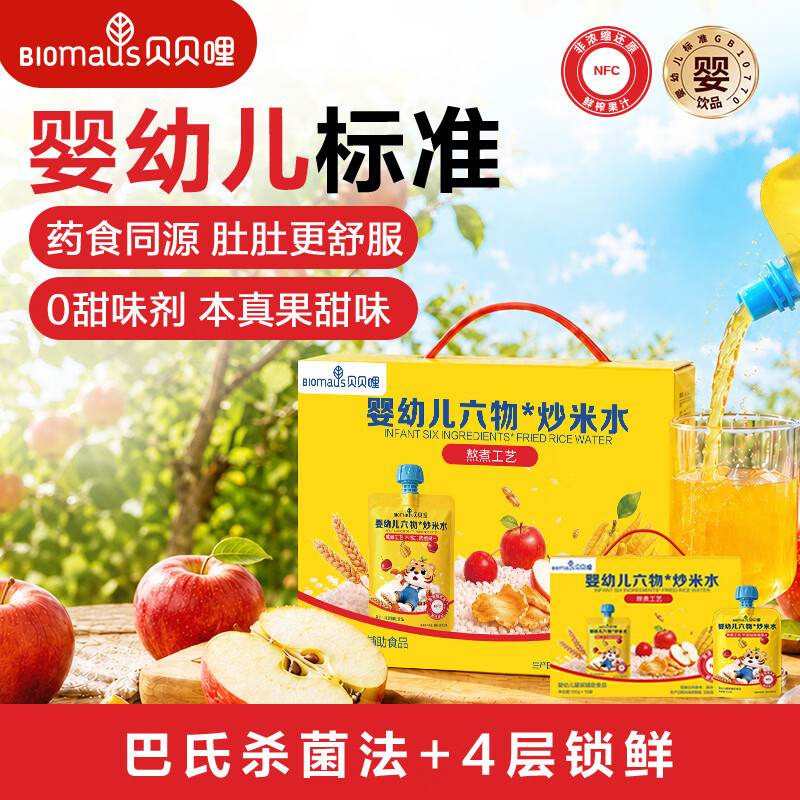 贝贝哩【官旗】婴幼儿炒米水金银花柚子汁宝宝鲜榨果汁NFC非浓缩无添加 【整箱】六物炒米水100g*10+赠1袋 100g*11袋 (试喝1袋)