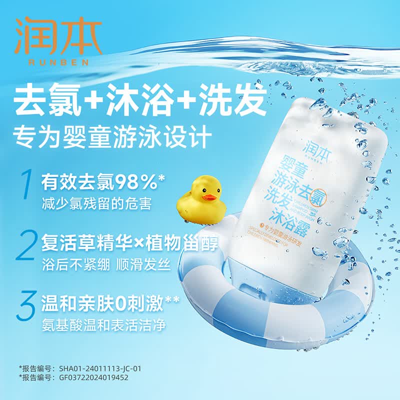 润本(RUNBEN)儿童洗头沐浴露二合一桃叶精华婴儿宝宝专用沐浴液女童泡沫型 【成人也可用】婴童去氯洗发沐浴露99ml