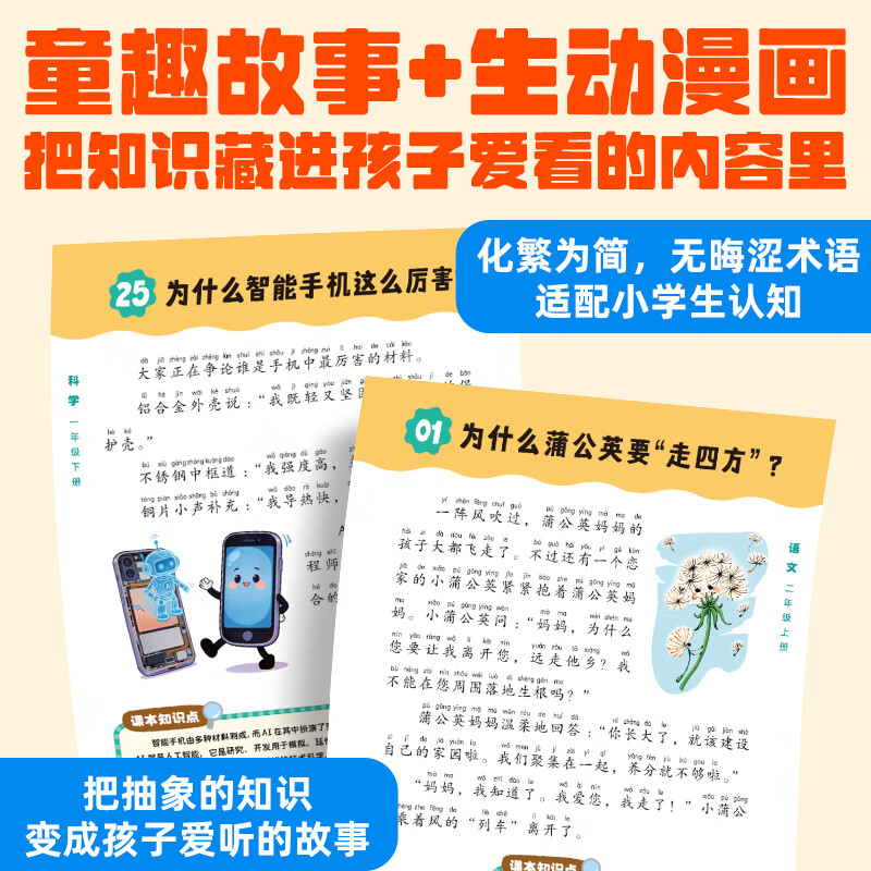 新教材里的十万个小问号大字注音科儿童6-9岁科普百科书跨学科思维启蒙书小学生一二三年级新教材同步语数科一本全童话故事漫画书