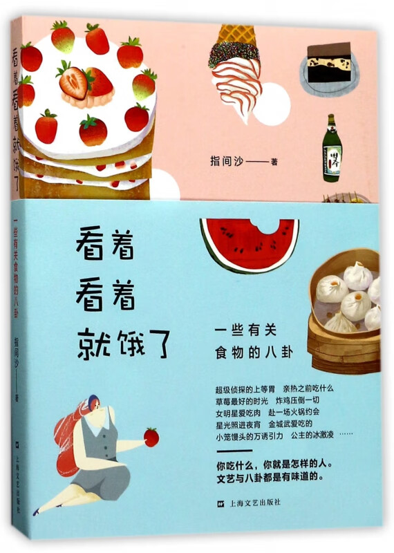 看着看着就饿了(一些有关食物的八卦)