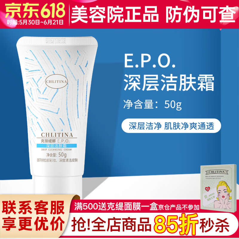 克丽缇娜深层洁肤霜50g清洁护肤去角质化妆品克缇洁面乳正品防伪 克丽缇娜洁肤霜50g