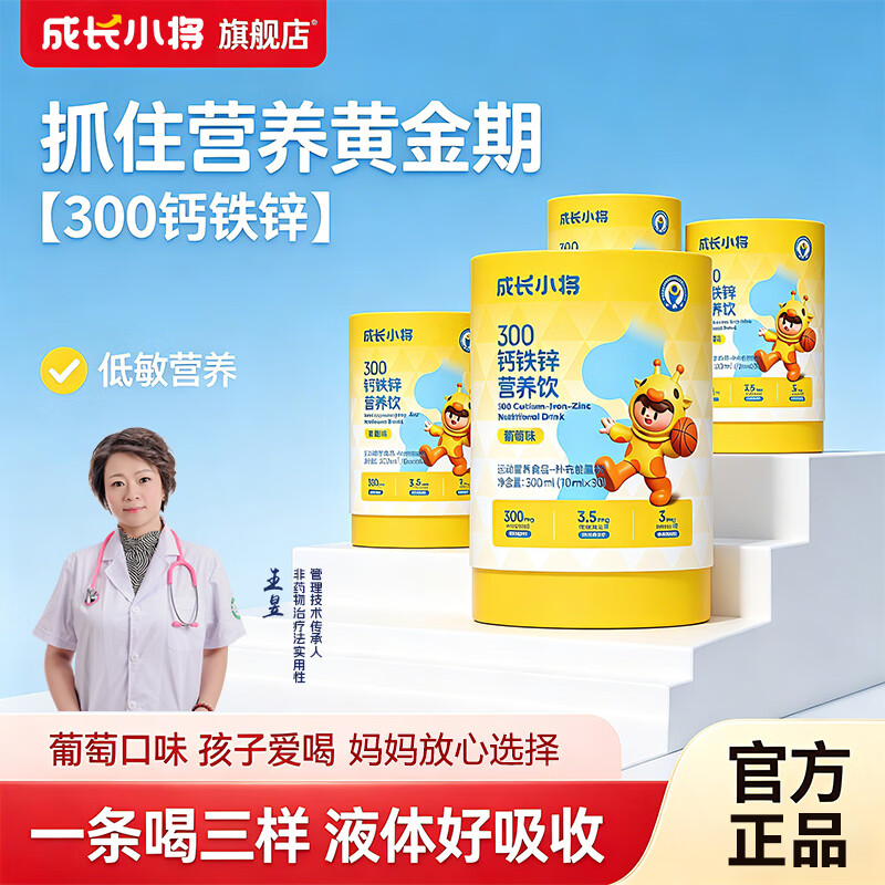 成长小将300钙铁锌营养饮柠檬酸钙液体钙口服液儿童青少年学生成长葡萄味 【2罐吸收装】 10ml*30袋 葡萄味