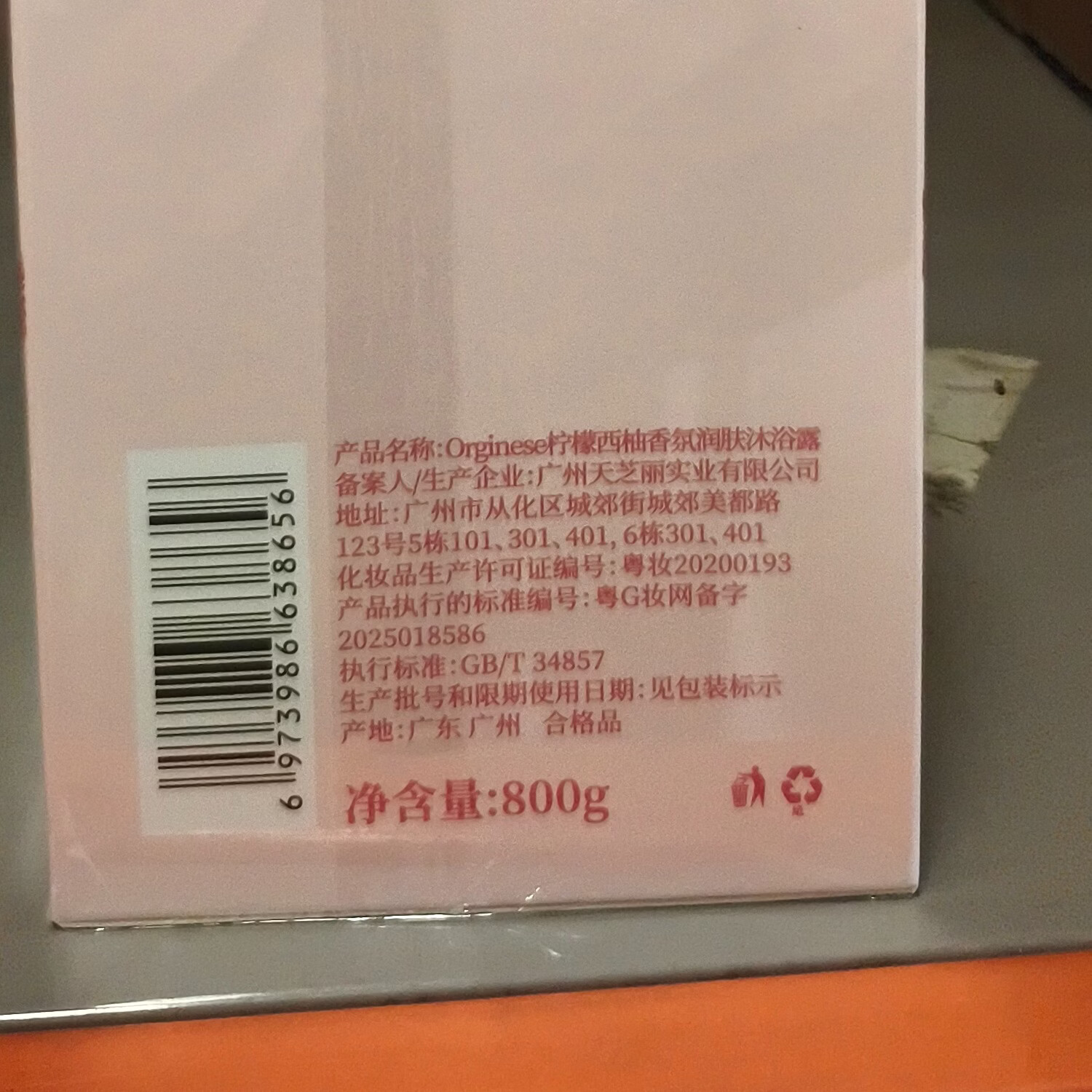 ORGINESE果酸沐浴露去螨虫去背痘持久留香液杀菌止痒香氛高端保湿男女通用 【石榴香-除螨净痘】800ml