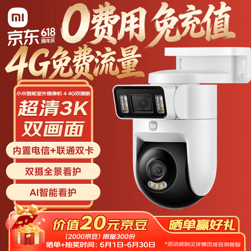 小米智能室外摄像机4 4G双摄版 双500万像素 家用户外4g 监控360度无死角带夜视手机远程操控 免费流量