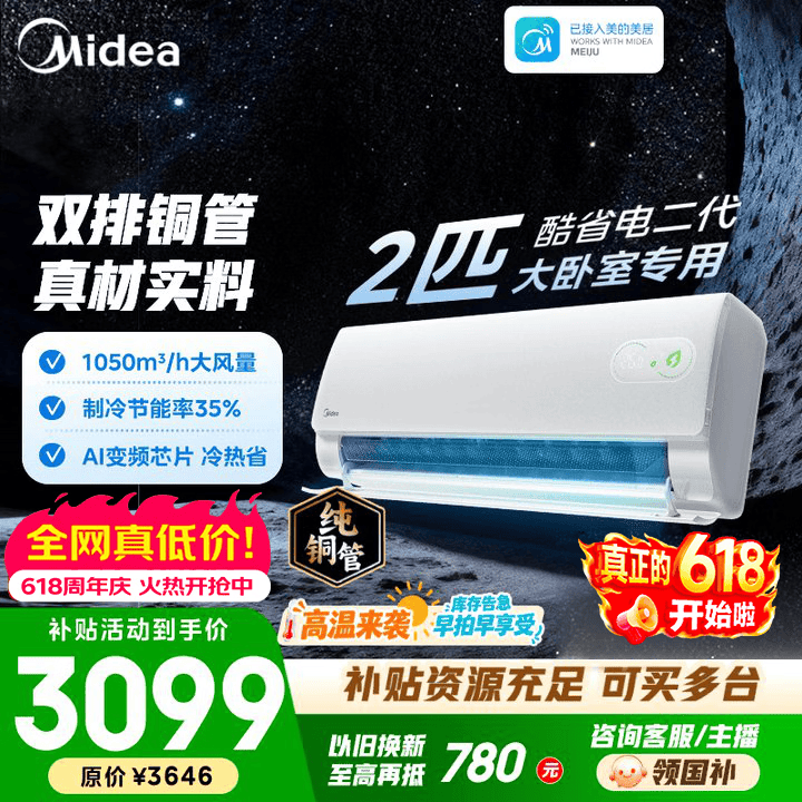 美的（Midea）空调2匹挂机酷省电新一级能效变频冷暖 客厅卧室大风量节能静音 国家补贴以旧换新 美的空调旗舰店 酷省电二代 2匹 小客厅大卧室专用