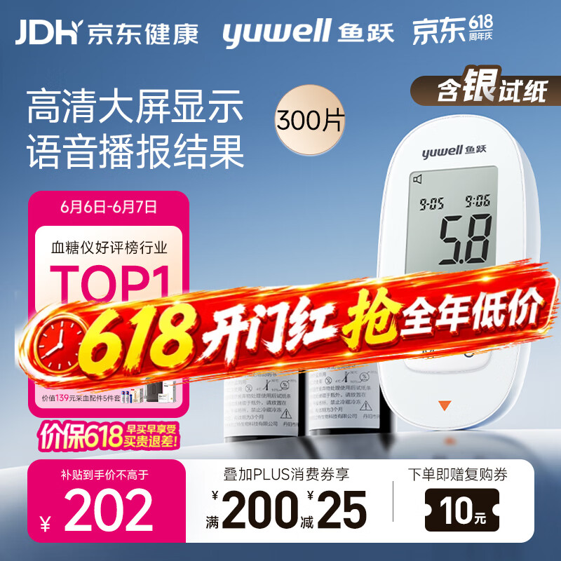 鱼跃580血糖仪医用级家用检监测语音播报 【仪器+300试纸+300采血针】