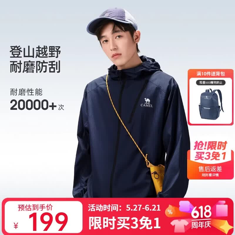 骆驼（CAMEL）户外防晒衣2026春夏新款男女同款冰感透气耐磨防晒服运动外套5134