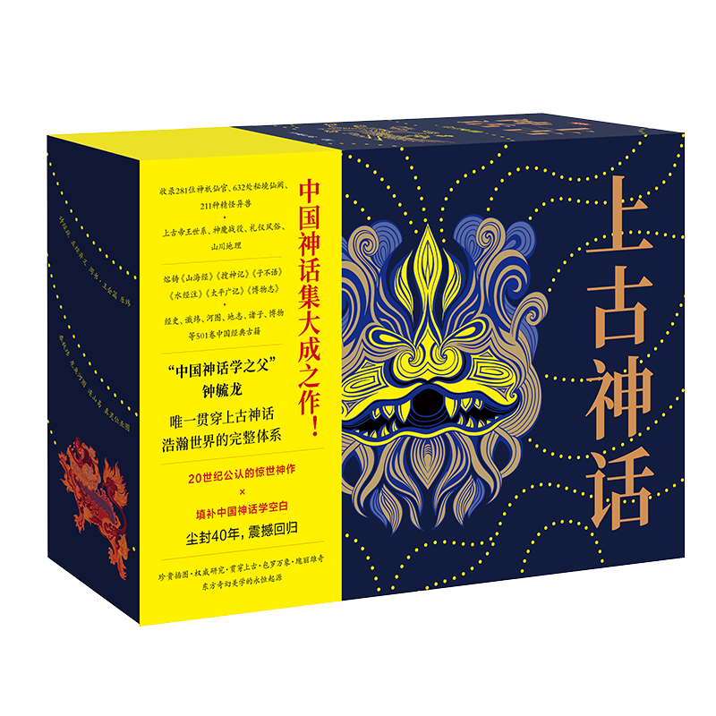 上古神话(共4册)