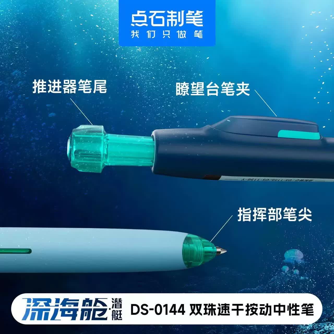 点石深海舱潜艇航海按动静音中性笔0.5大容量双珠子弹头速干顺滑黑笔初高中学生刷题考试办公DS-0144 潜艇全色系【5支装】 深海舱潜艇