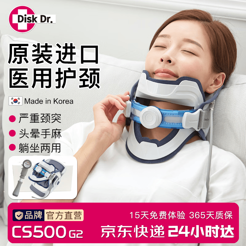 Disk Dr进口医用充气颈椎牵引器颈托颈椎支撑护颈仪颈部固定器治疗仪矫正 CS500G2 均码（70斤-260斤都可使用）