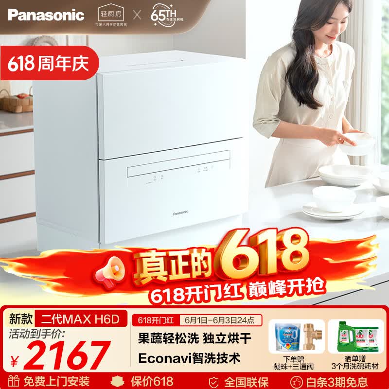 松下（Panasonic）台式洗碗机二代Max 节能智能洗 80℃高温除菌 独立烘干 家用台面二级水效NP-UW5BH6D