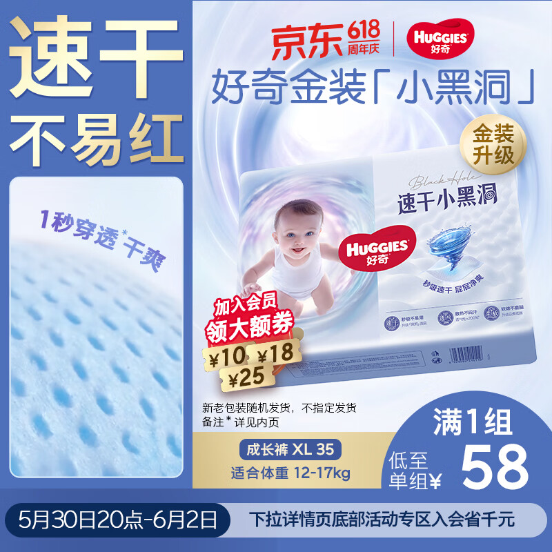 好奇（Huggies）金装拉拉裤XL35片(12-17kg)尿不湿【速干不易红】