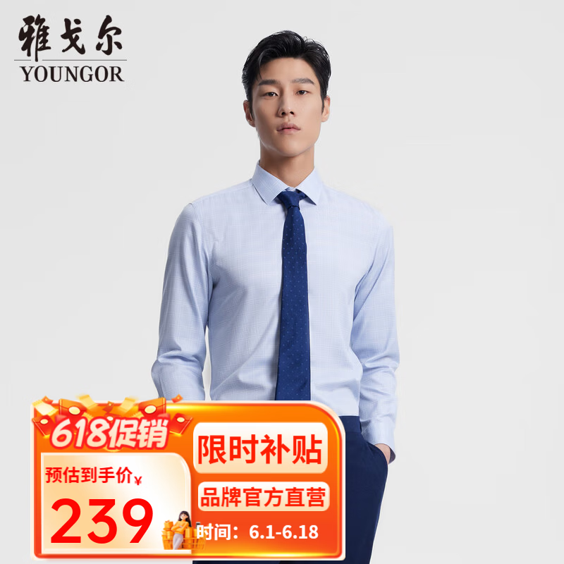 雅戈尔衬衫男士春秋中青男长袖衬衫VLDP129750HBA 蓝色 38