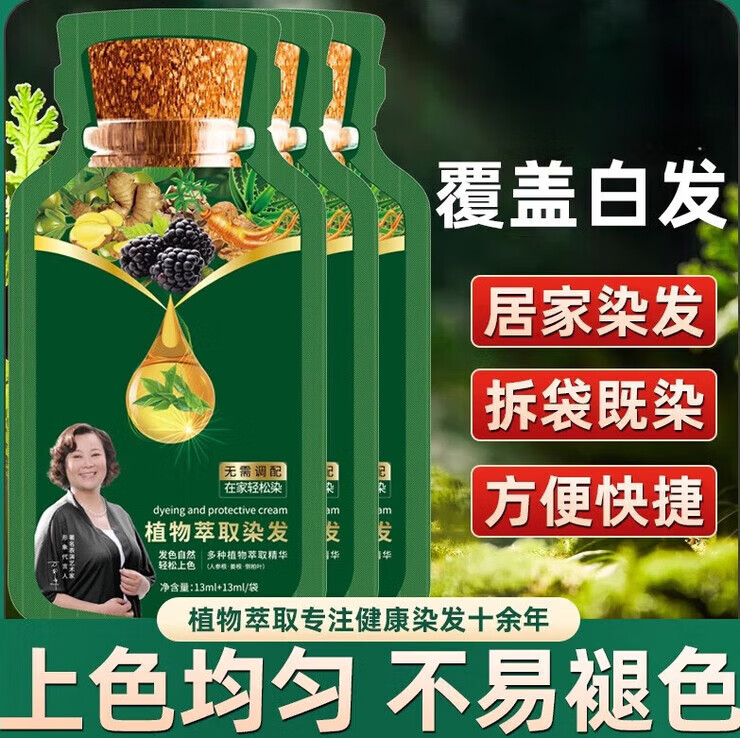 发乐美植萃护染膏温和不刺激不伤头皮盖白发方青卓代言懒人在家自 自然黑色+发膜   1盒