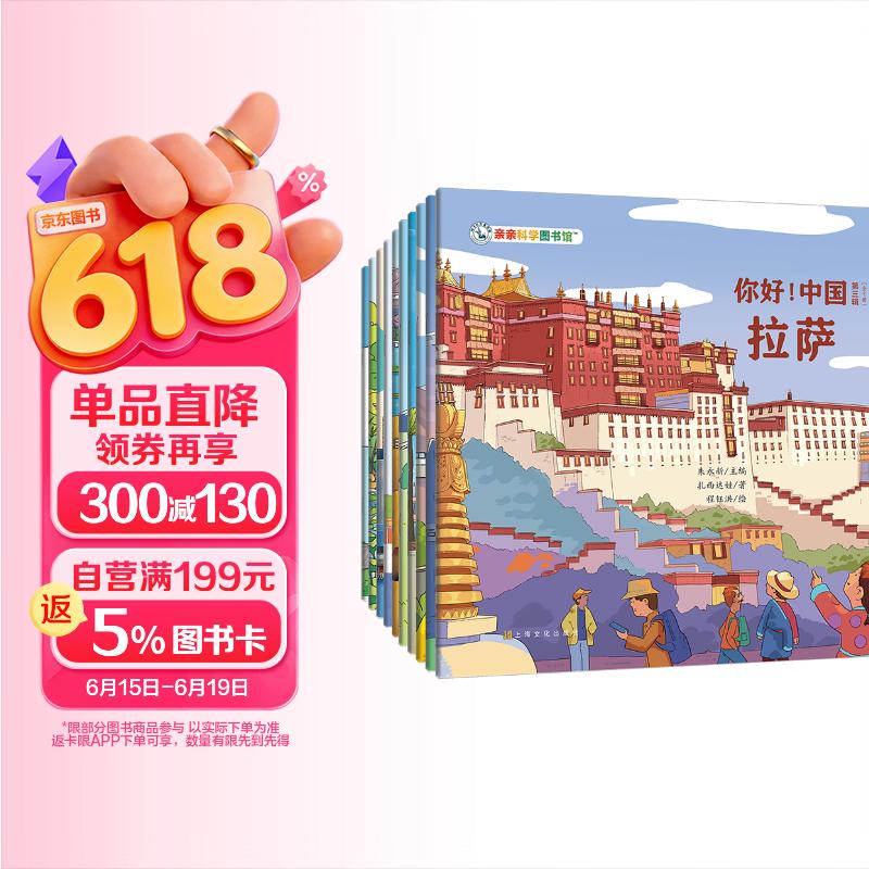 你好中国 第3辑10册 儿童绘本3-6岁幼儿园推荐这就是中国传统文化百科全书非遗里的中国国家地理寻宝记早教书睡前故事书亲亲科学图书馆童书儿童节礼物