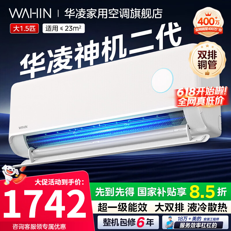 松下自营空调 4048元，华凌旗舰店空调 2248.75元 - 86线报