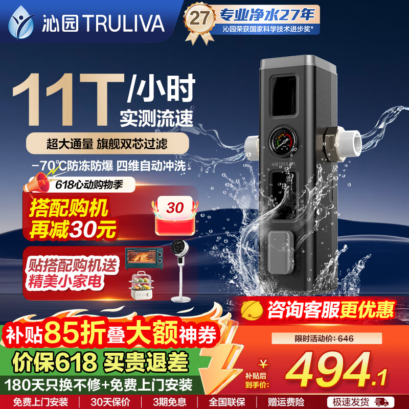 沁园新品家用自来水前置过滤器11T大流量40微米双网过滤 正反冲洗实时水压监测全屋净水器P-O5760 【11T/小时】 新品两级精滤 P-O5760