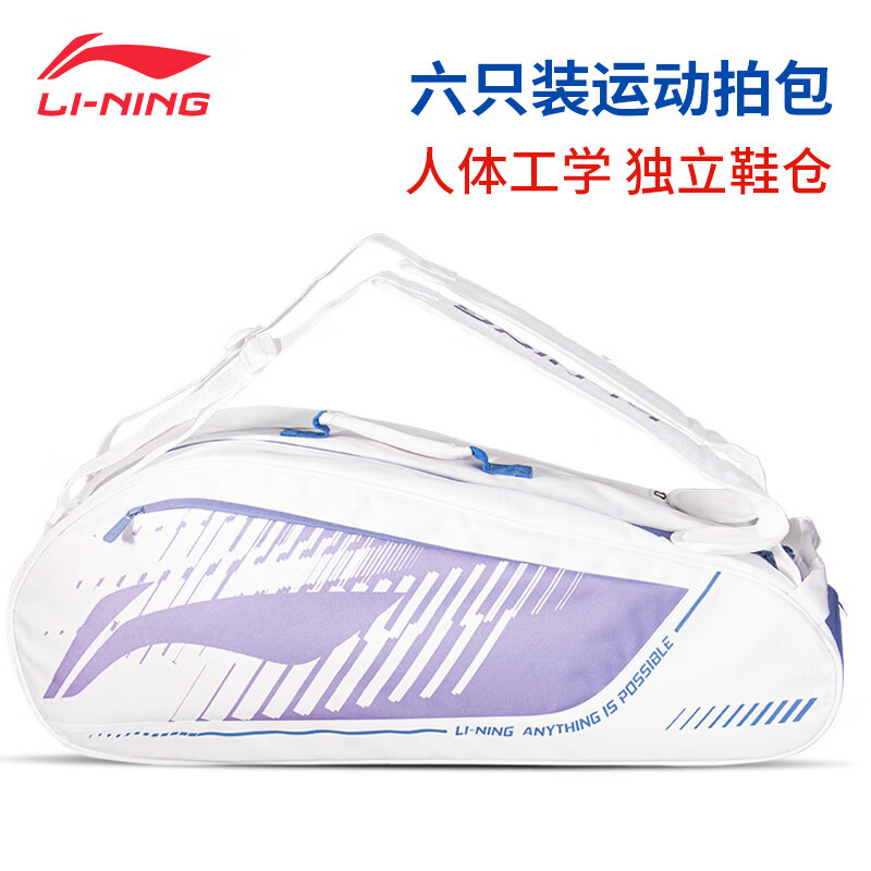 李宁（LI-NING）羽毛球手提包新款大容量多功能运动包俱乐部训练专业方包 ABLV031-2【白紫色】3支装