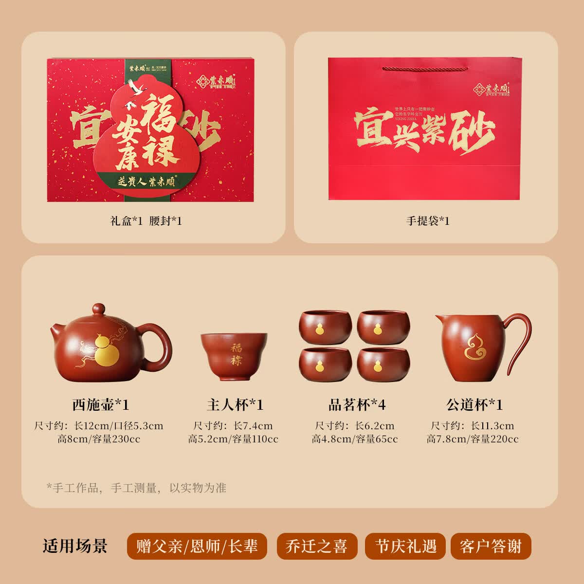紫来顺宜兴大红袍福禄紫砂壶套装送长辈朋友端午节礼品乔迁生日整套茶具 【福气满满】福禄西施七件套礼盒