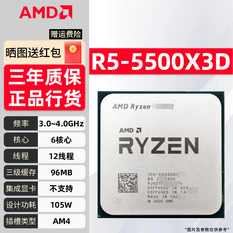 AMD锐龙R5/R7/R9/5500X3D/5600/5700X3D/5800X3D/5950X全新盒装散片游戏台式电脑主机CPU处理器 R5-5500X3D【全新散片】 【现货速发 赠送硅脂】