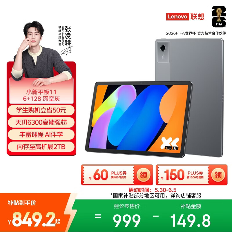 联想（Lenovo）小新Pad 11 英寸AI学习办公平板电脑2.5K高清护眼大屏 90Hz高刷娱乐影音6+128G灰国家补贴教育优惠