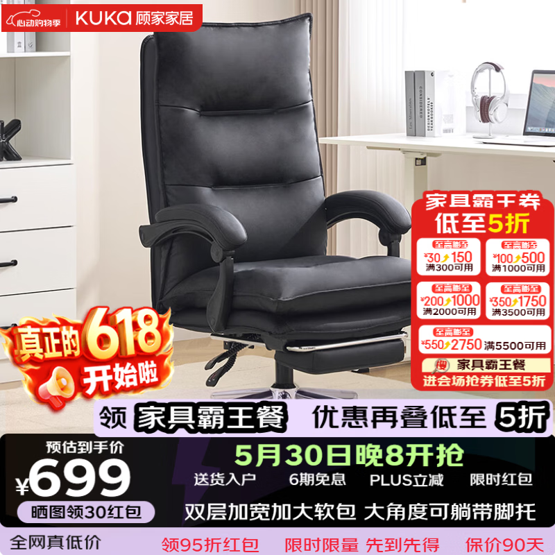顾家人体工学椅 330元 - 86线报