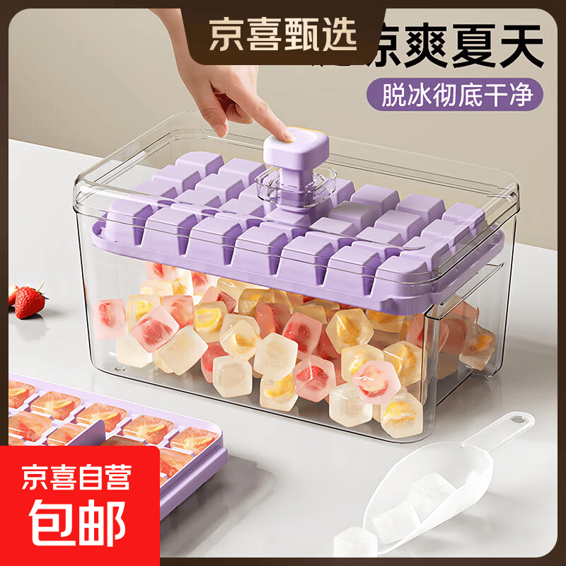 冰块模具制冰神器按压冰格家用小食品级冻制冰盒自制做冰箱储存盒 黛紫-28格套装单层【食品级PP/送冰铲】