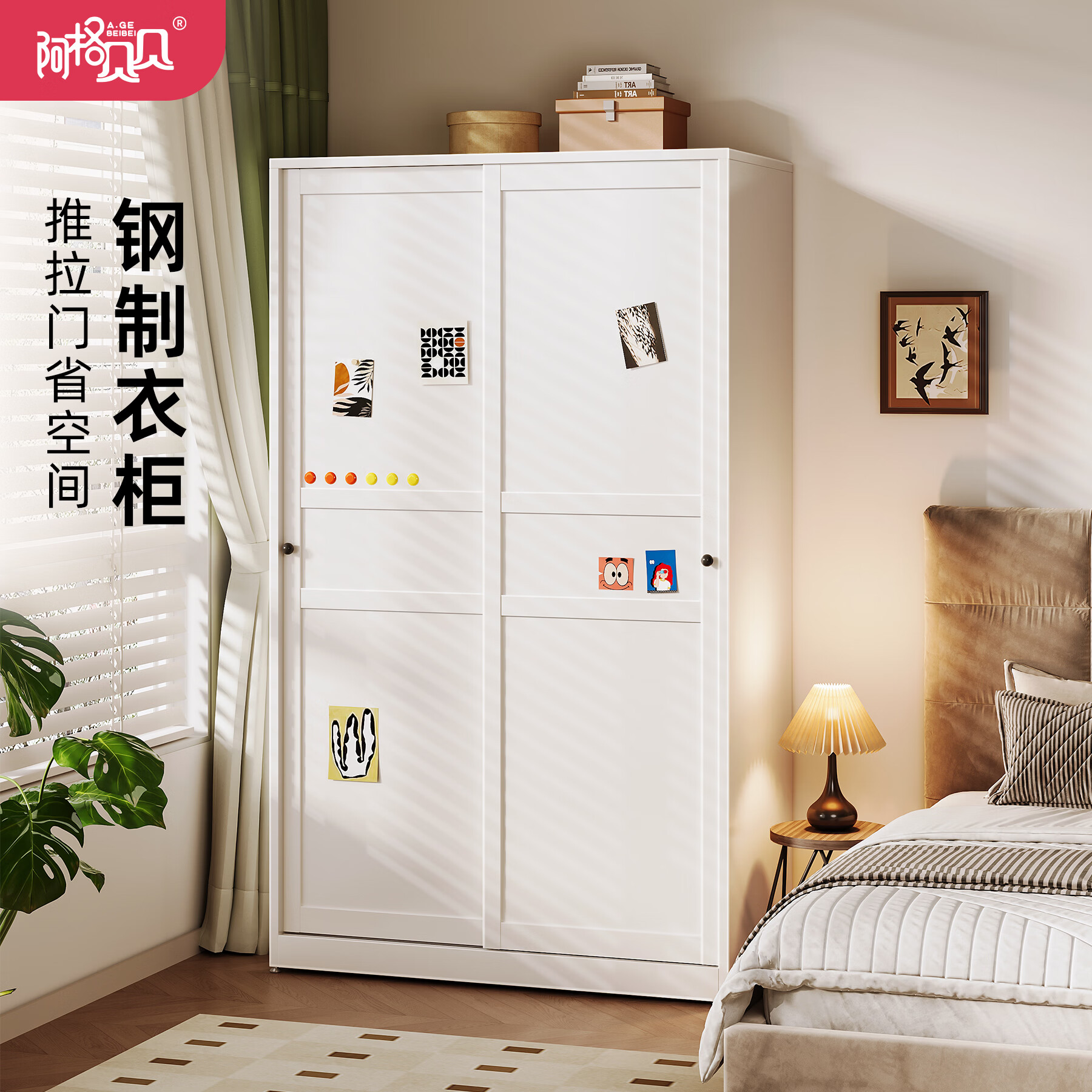 阿格贝贝（agebeibei）阿格贝贝钢制衣柜家用卧室儿童衣柜推拉门衣柜靠墙一体衣物收纳柜 [包安装/0甲醛]白色 推拉门衣柜[2m高 1.5m宽 60cm深]