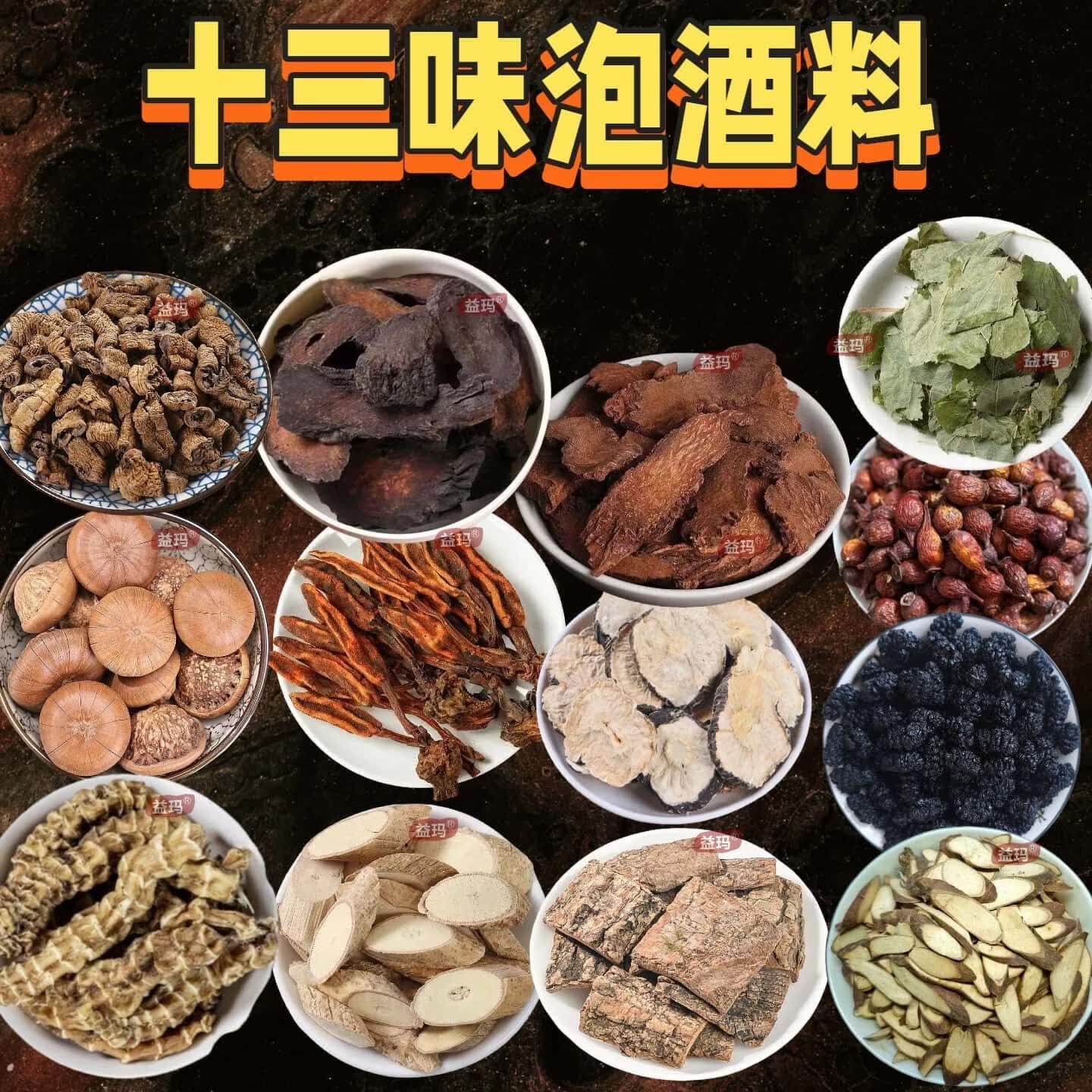 霸王十三枪泡酒药材海马鹿茸海龙中药材男士滋补泡酒专用套餐药材 霸王十三枪 1070g*1袋 (泡10斤酒)送人参2支