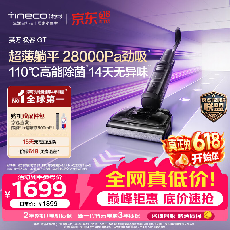 添可【价保618】极客GT【110℃高能除菌 28Kpa劲吸 14天无异味】超薄躺平0缠毛洗地机自清洁扫地机器人
