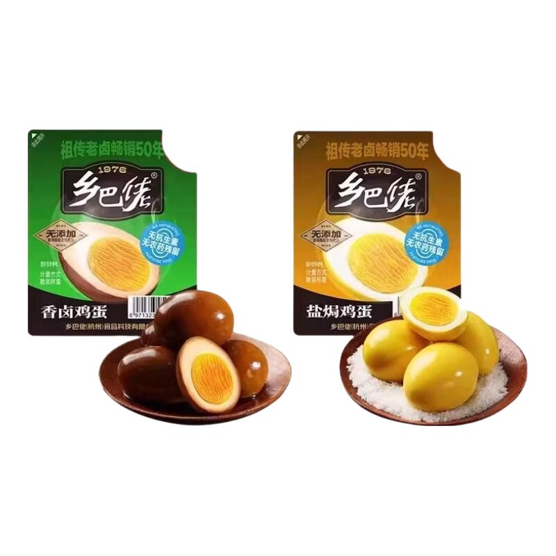 乡巴佬卤蛋香卤盐焗鸡蛋整箱即食零食办公室休闲食品官方旗舰店 【混合口味】30g*20个