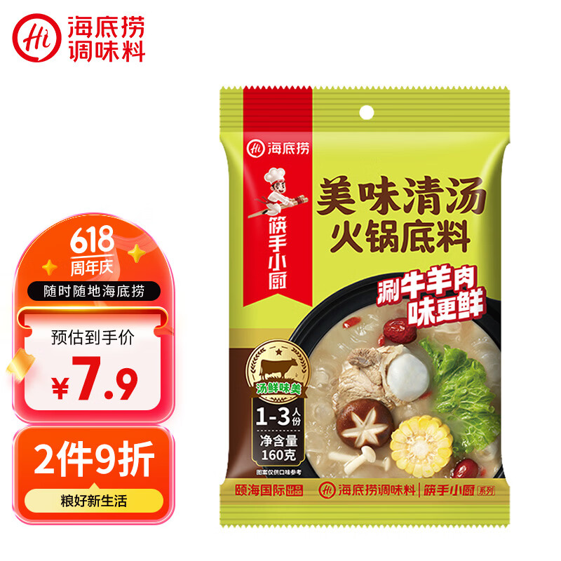 海底捞火锅底料 美味清真牛骨清汤火锅底料160g 鲜香一料多用