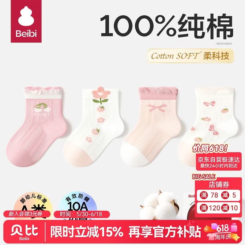 贝比婴儿袜子夏季薄款棉袜可爱新生儿宝宝袜透气网眼袜女童公主中筒袜