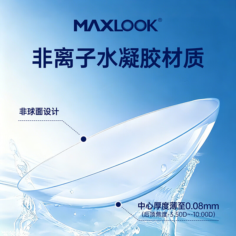 MAXLOOK半年隐形眼镜非离子水凝胶近视透明片1片装 高氧半年盒装 1片*1盒 1000度