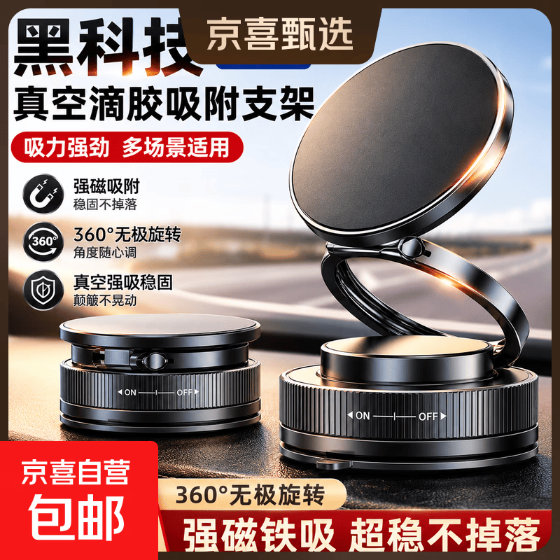 【包邮】2026新款升级真空滴胶吸盘磁吸手机支架多场景多功能中控台防抖导航适配车内置载桌面通用 黑色-标配塑料环款【苹果12以上可直接使用】