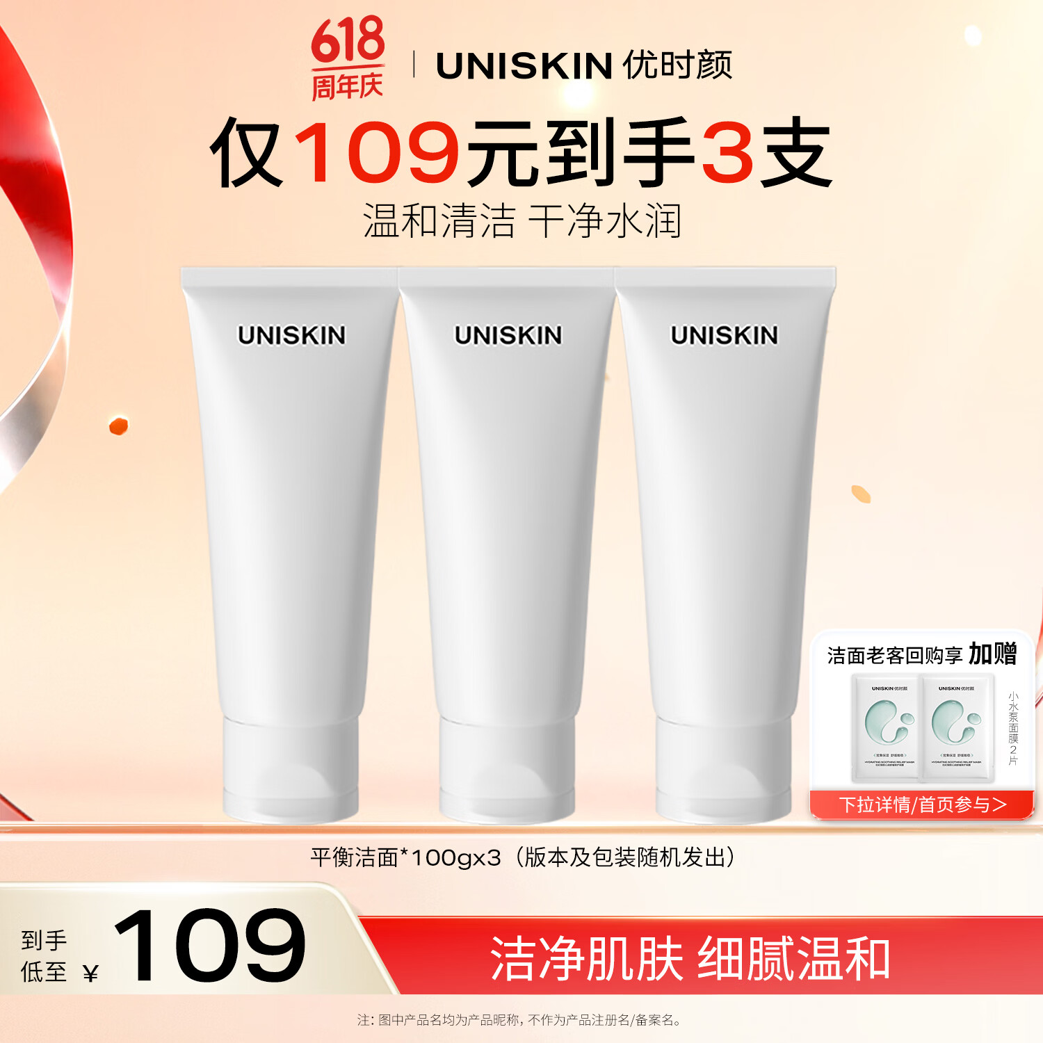 优时颜（UNISKIN）优能平衡洁面乳洗面奶100g*3 氨基酸洁面深层清洁纪念日生日礼物
