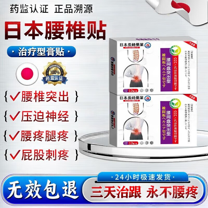 岩井昃弘腰椎间盘突出膏药贴腰间盘突出压迫神经腰疼屁股疼腿进口最好的药 特效单盒【多买多送】 痛腰肌劳损腰椎间盘突出专用疗效