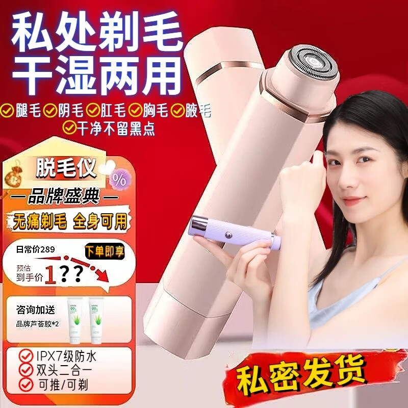 MAGITECH电动双头剃毛器私处男女士阴部手毛脚毛唇毛全身剃毛刀比基尼腋下刮毛器脱毛仪私处腿毛全身可用 全配款 双刀头可水洗 剃净不伤肤