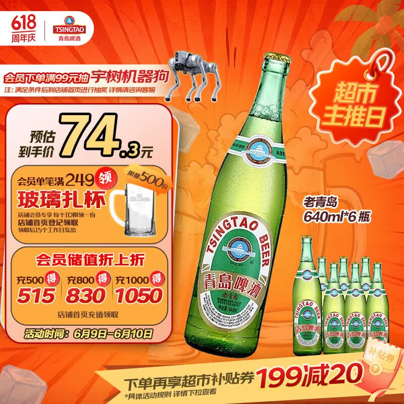 青岛啤酒（TsingTao）经典老青岛百年工艺大容量640ml*6瓶 整箱装 618超市热卖