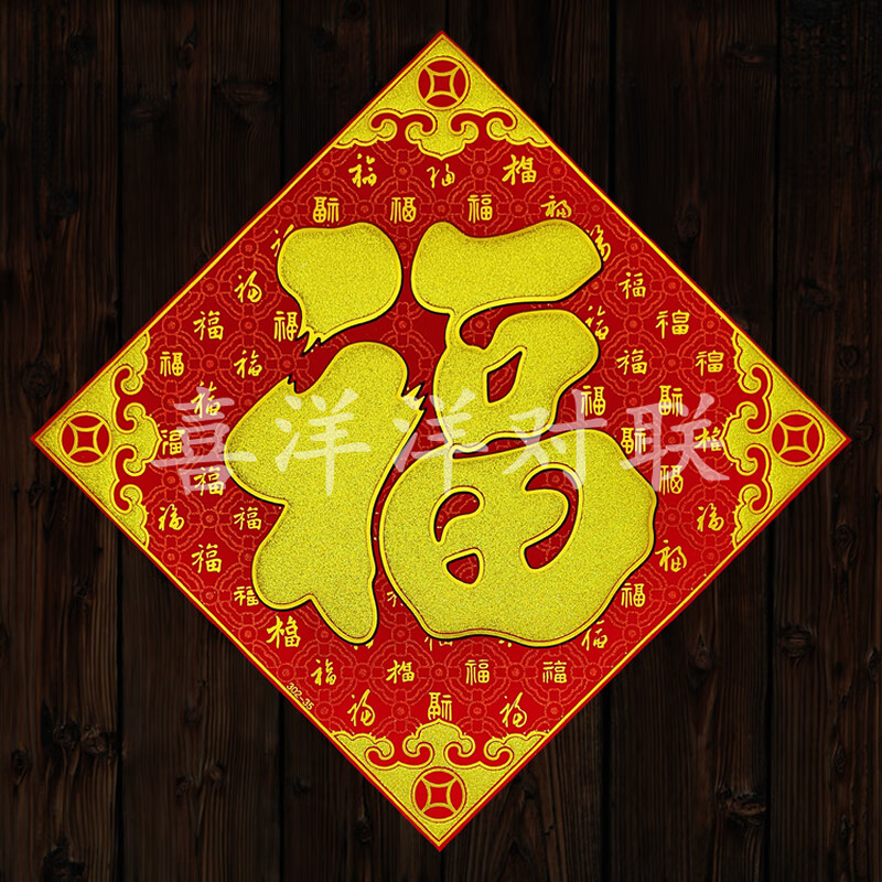 春节绒布红底暗纹福字门贴新年百福临门斗方门幅玻璃衣橱柜墙壁贴 1张