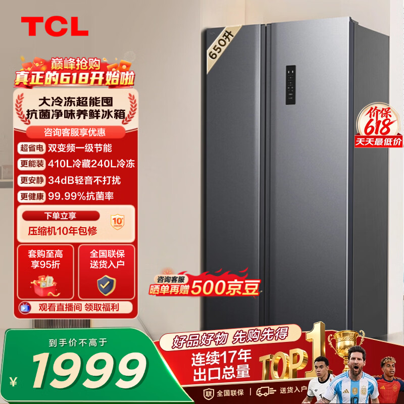 TCL 650L对开门冰箱超大容量大冷冻家用电冰箱双变频一级能效节能风冷无霜深冷速冻R650T3-S 价保618