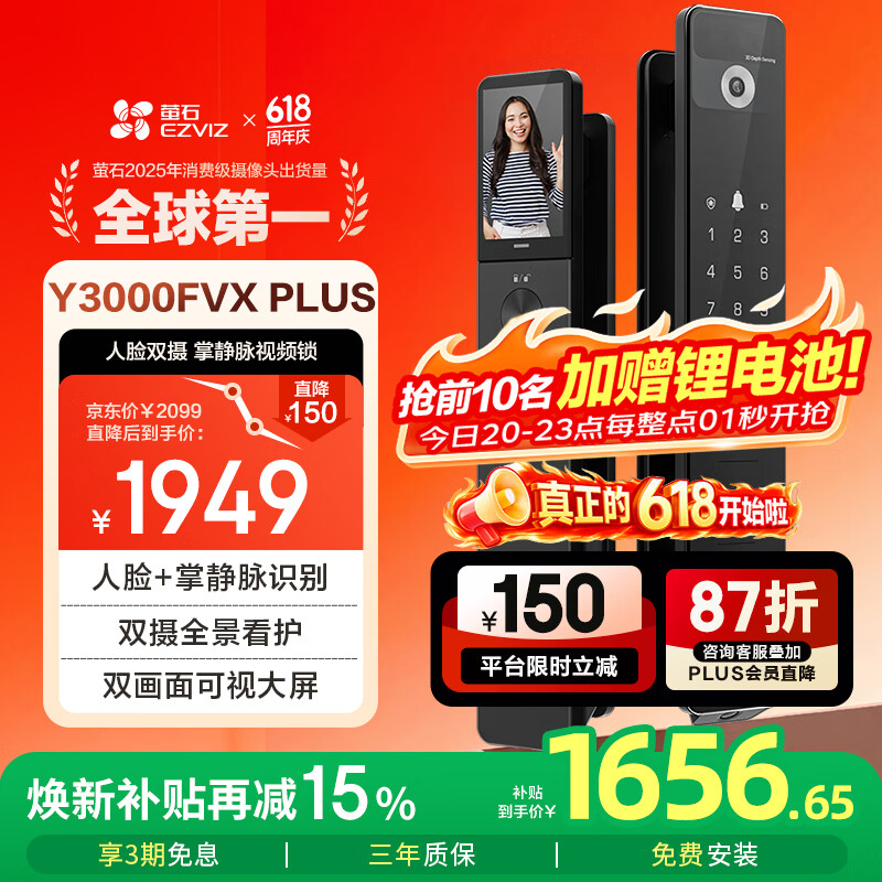 萤石Y3000FVX Plus智能锁 3D人脸识别支持掌静脉无需指纹 双摄双画面可视 家用全自动猫眼门铃视频门锁