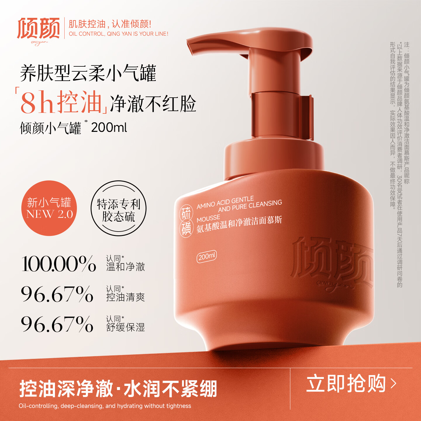 倾颜【明星同款】氨基酸净澈洁面慕斯硫磺洗面乳去黑头控油祛痘小气罐 氨基酸控油祛痘洁面慕200ml