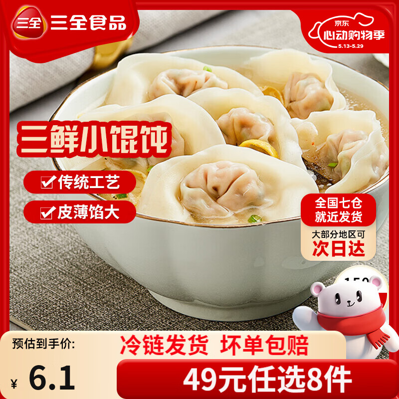 三全中式早餐半成品点心包子馄饨手抓饼速冻家庭早晚餐夜宵 三全上海风味三鲜馄饨150g
