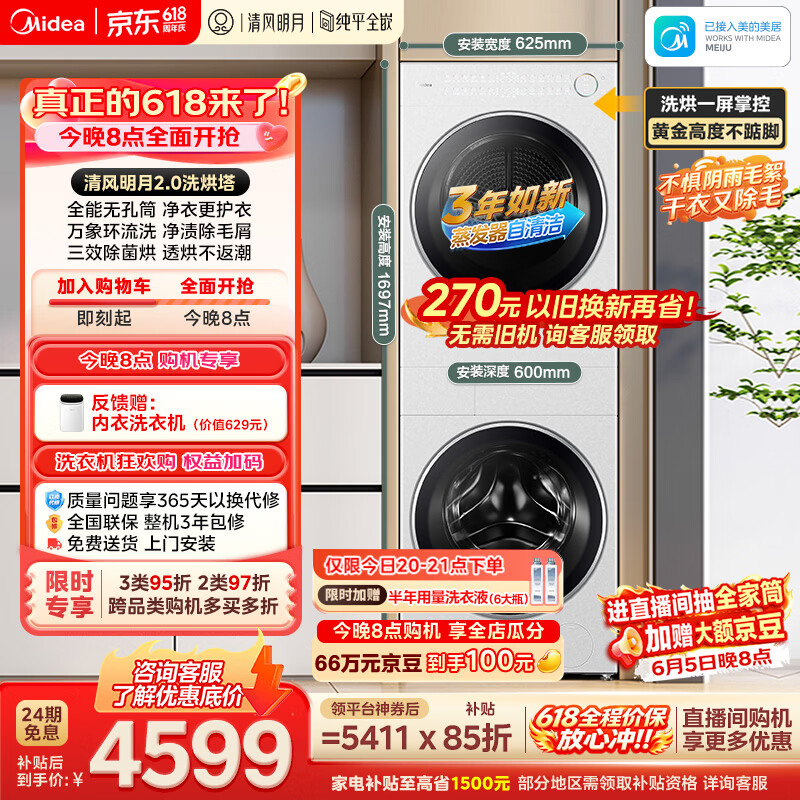 美的（Midea）【价保618】清风明月2.0洗烘塔洗烘套装 10KG滚筒洗衣机全自动+变频热泵烘干机MGH20AIR-W以旧换新