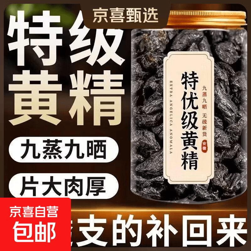 黄精九华山黄精泡水喝制非野生黄精九蒸九晒泡酒王晓老师推荐 九蒸九晒9A黄精 500g*1罐