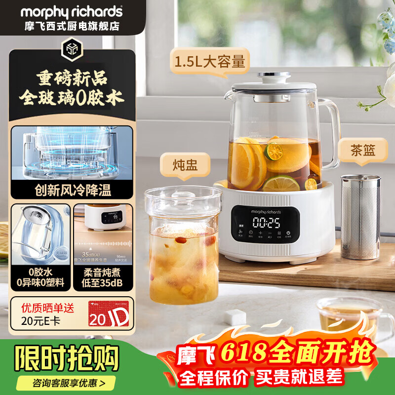 摩飞电器全玻璃养生壶1.5L恒温壶电烧水壶家用多功能煮茶器0胶水0拼接一体 冷风降温燕窝MR5606 新品【主机+茶篮+燕窝炖盅】 1.5L