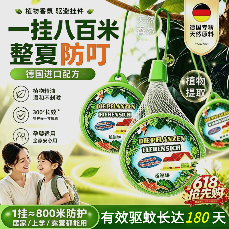 JCZS德国品牌强效驱蚊挂件室内驱虫神器苍蝇蟑螂香薰防虫凝胶驱赶害虫 【2个装】无电无火丨无毒驱蚊