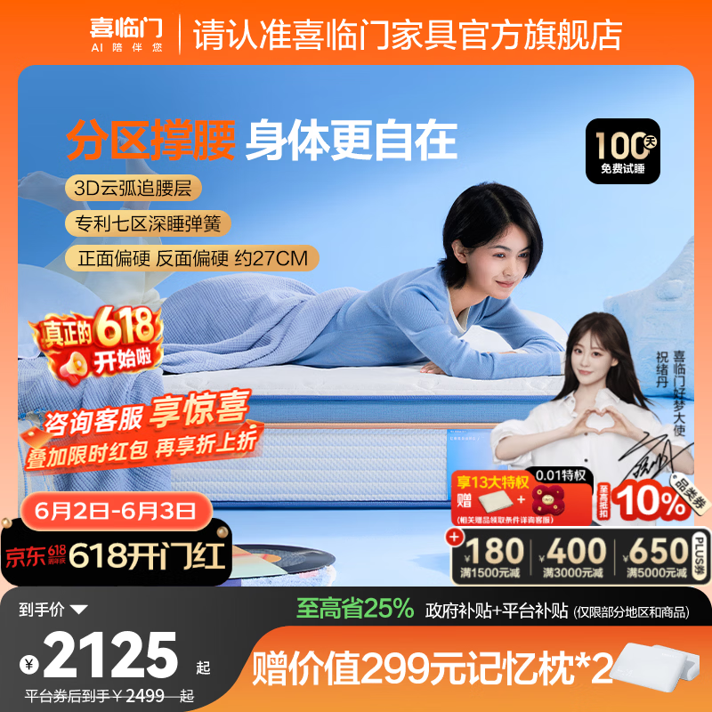 喜临门漾pro+舒脊双簧家用透气席梦思七区独袋弹簧床垫 漾pro+【双层撑腰/透气升级】-厚27cm 1.5*2米(注意尺寸)